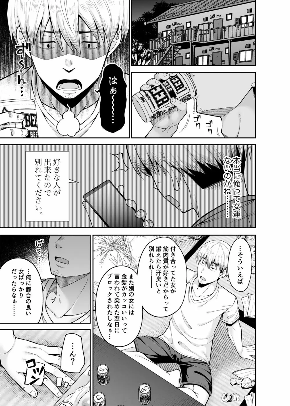 逆転円交〜俺が買われる世界〜 Page.2