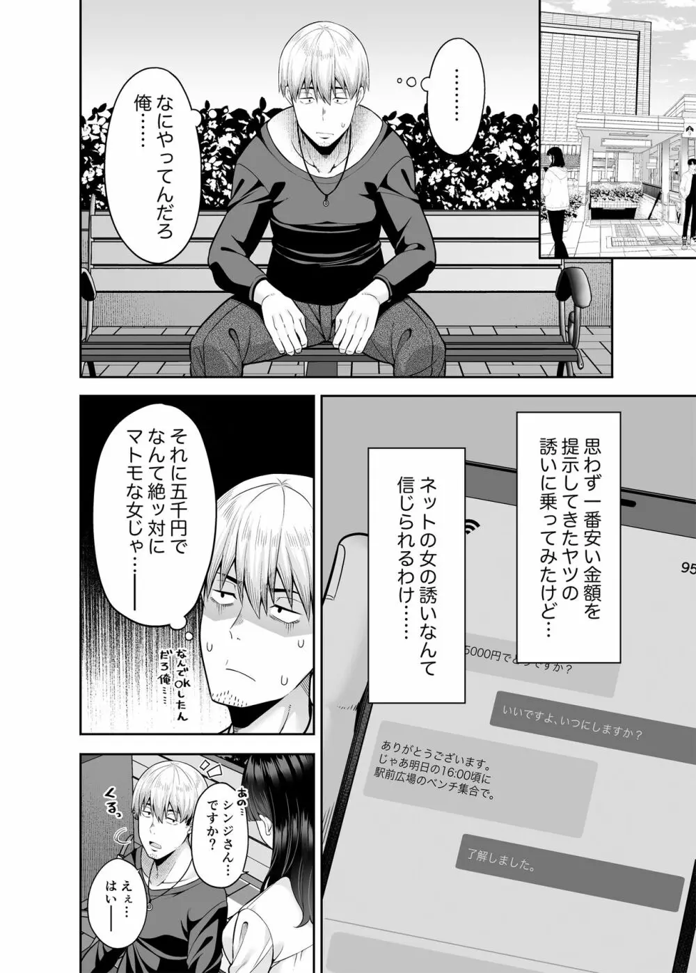 逆転円交〜俺が買われる世界〜 Page.5