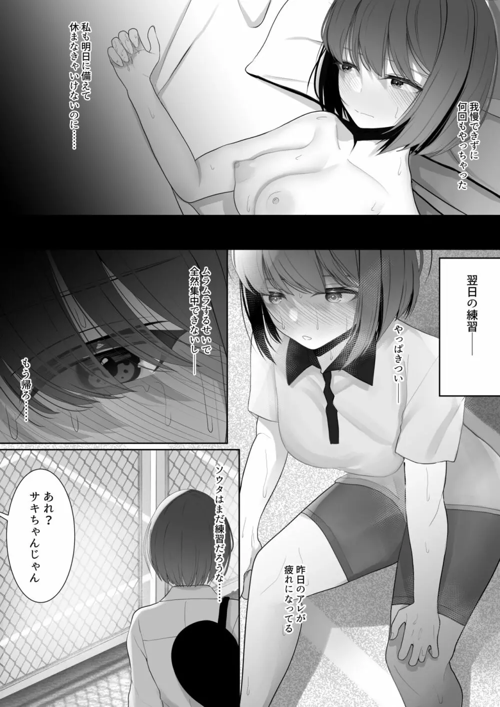 部活してたら先輩に彼女を寝取られた～イかされ続けた彼女はマゾ雌化する～ Page.4