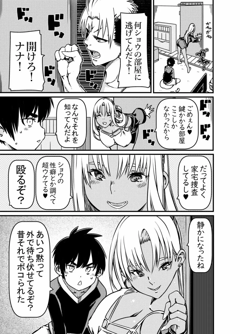 兄貴の彼女の黒ギャルと部屋に閉じ込められたんだけど？ Page.10