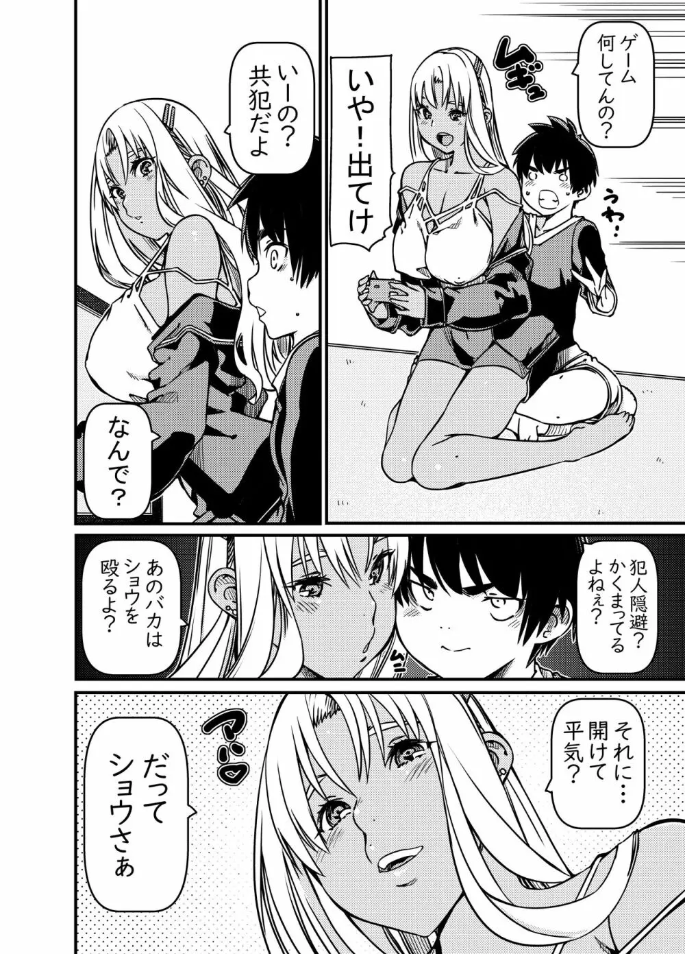 兄貴の彼女の黒ギャルと部屋に閉じ込められたんだけど？ Page.11