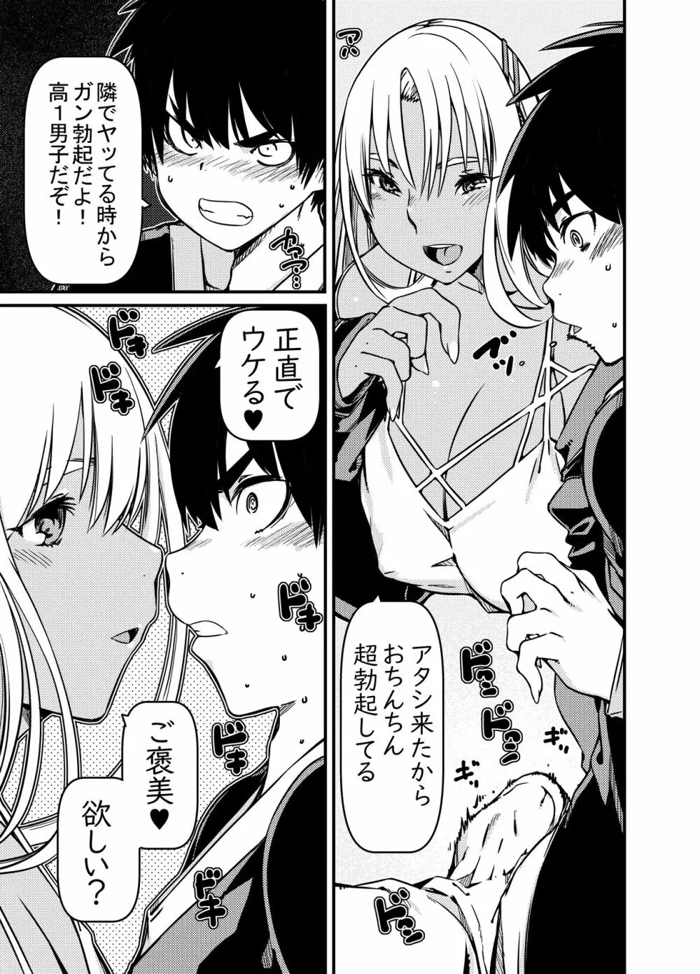 兄貴の彼女の黒ギャルと部屋に閉じ込められたんだけど？ Page.12