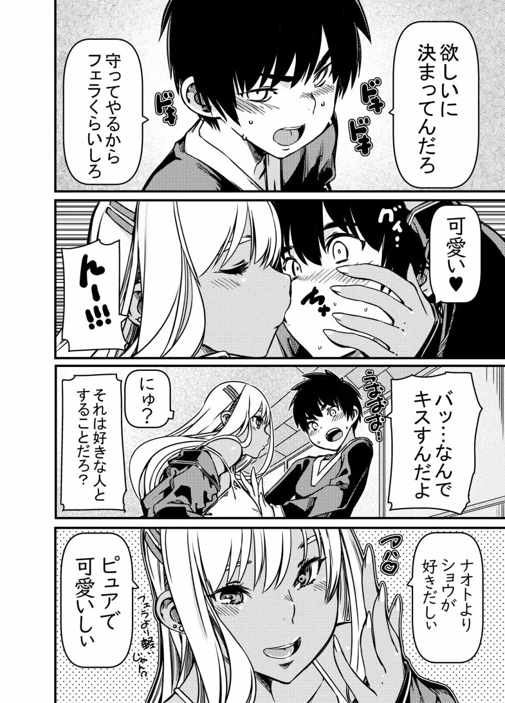 兄貴の彼女の黒ギャルと部屋に閉じ込められたんだけど？ Page.13