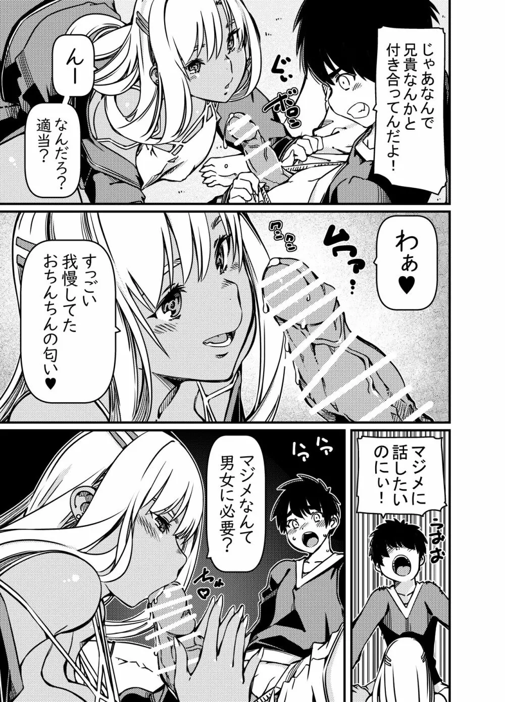 兄貴の彼女の黒ギャルと部屋に閉じ込められたんだけど？ Page.14