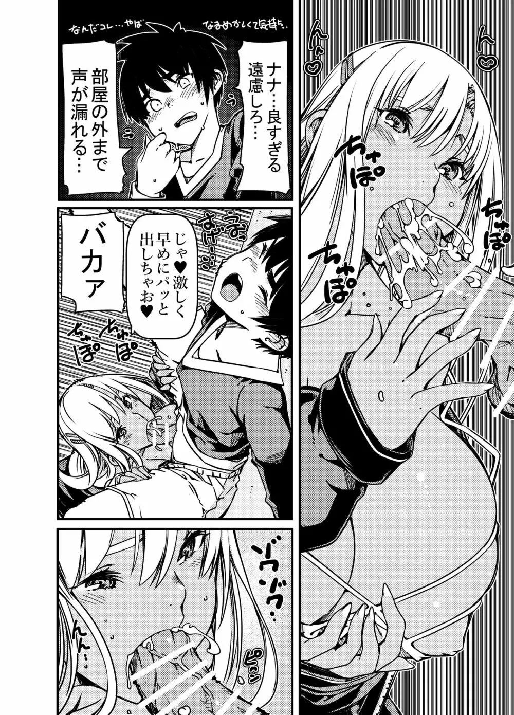 兄貴の彼女の黒ギャルと部屋に閉じ込められたんだけど？ Page.15