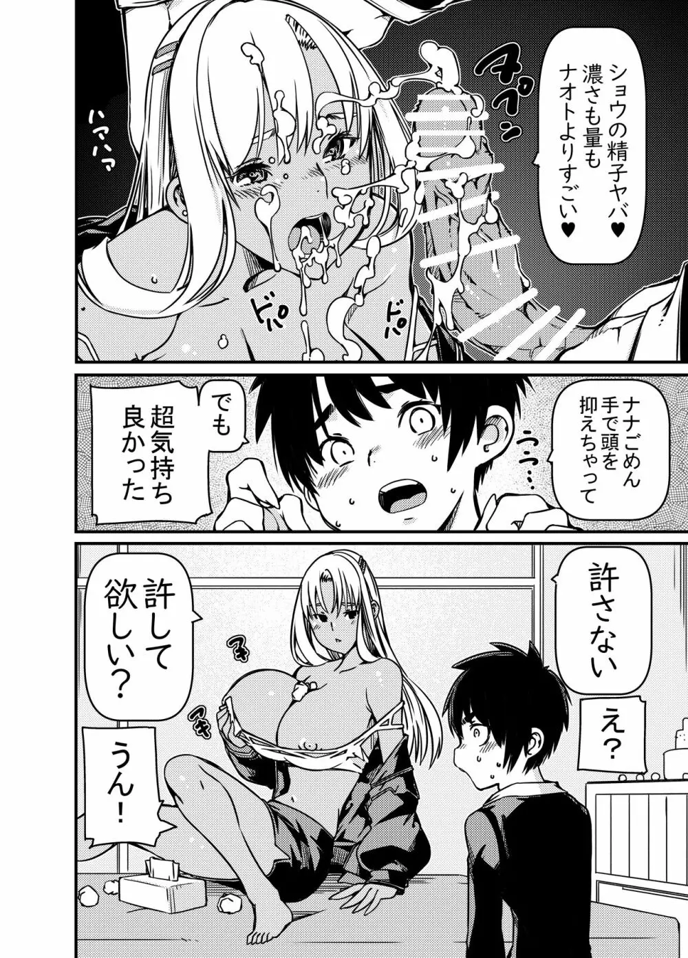 兄貴の彼女の黒ギャルと部屋に閉じ込められたんだけど？ Page.17