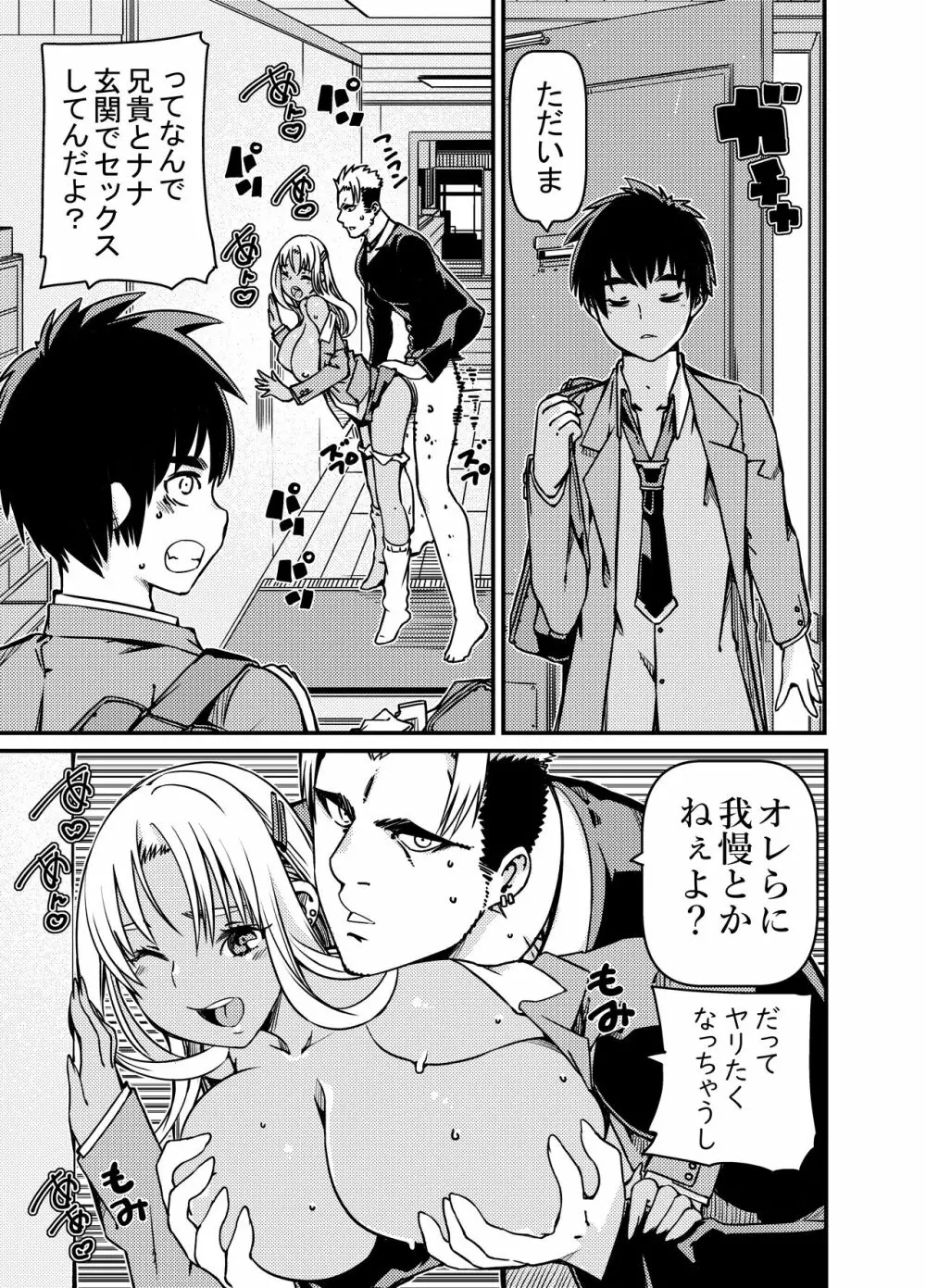 兄貴の彼女の黒ギャルと部屋に閉じ込められたんだけど？ Page.2