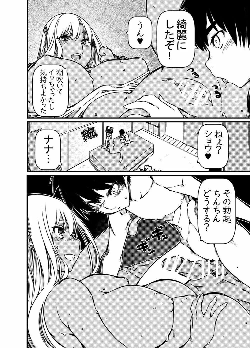 兄貴の彼女の黒ギャルと部屋に閉じ込められたんだけど？ Page.21