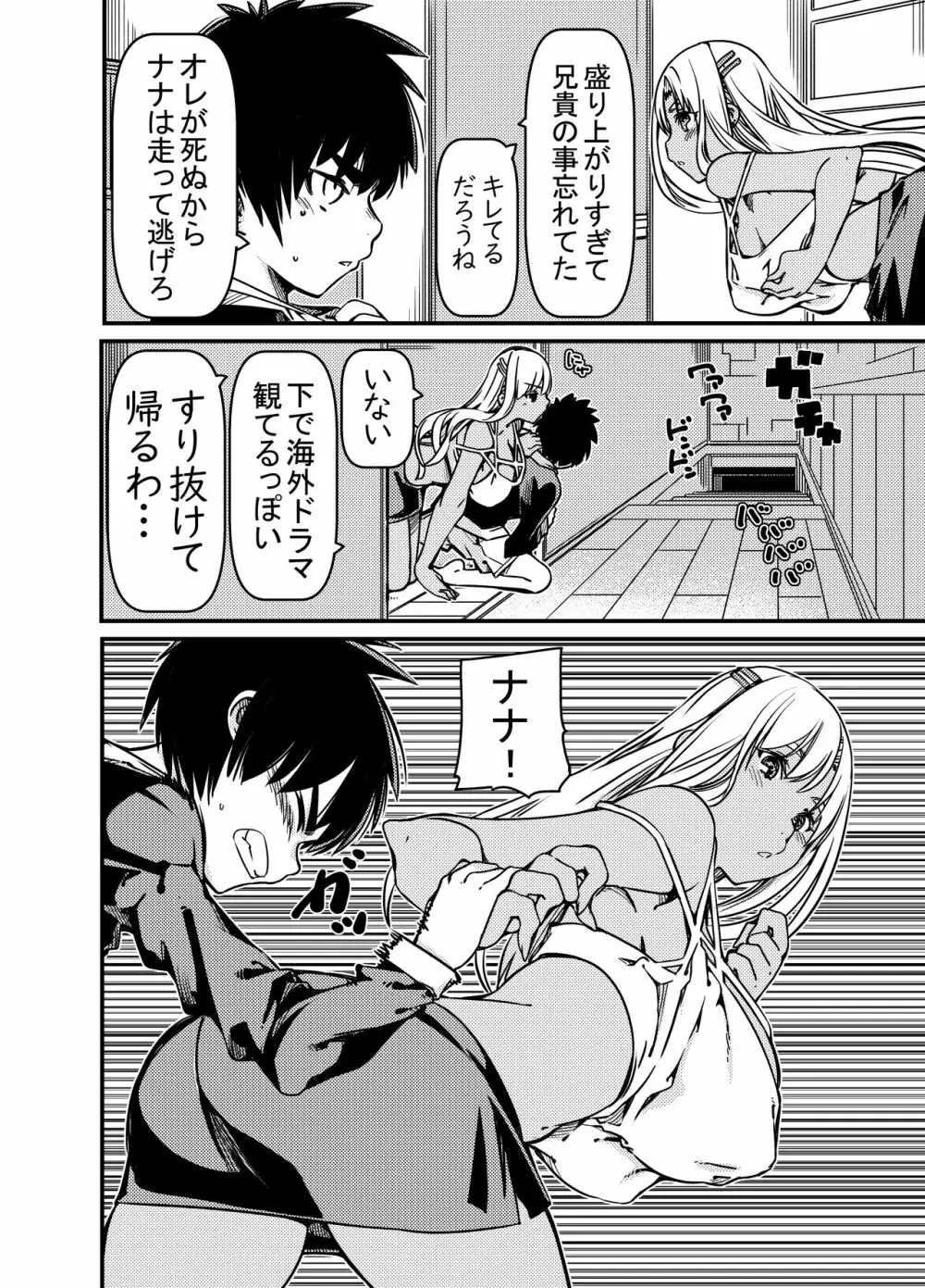 兄貴の彼女の黒ギャルと部屋に閉じ込められたんだけど？ Page.27