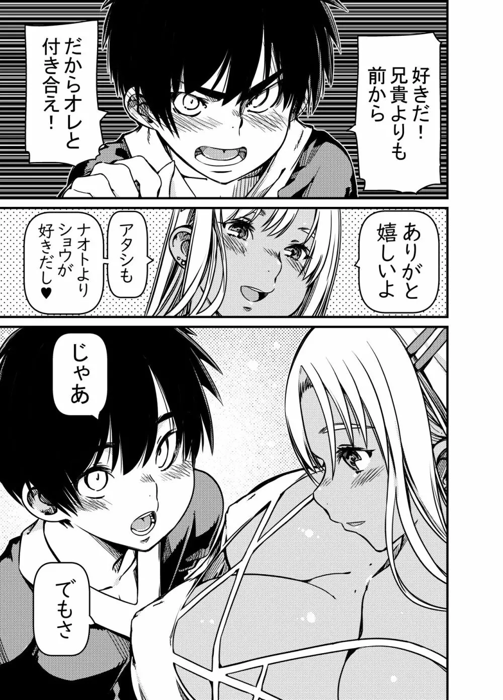 兄貴の彼女の黒ギャルと部屋に閉じ込められたんだけど？ Page.28