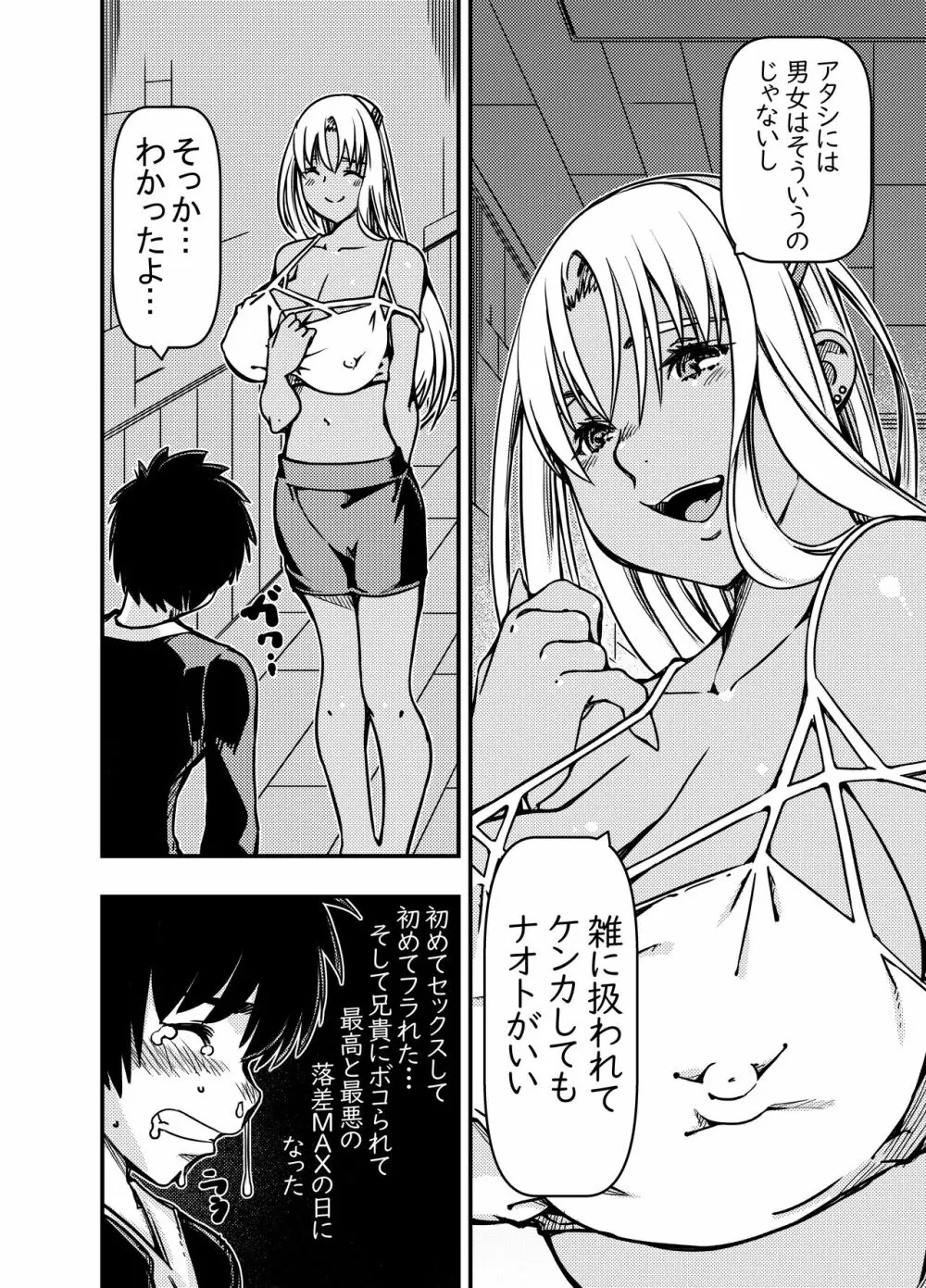 兄貴の彼女の黒ギャルと部屋に閉じ込められたんだけど？ Page.29