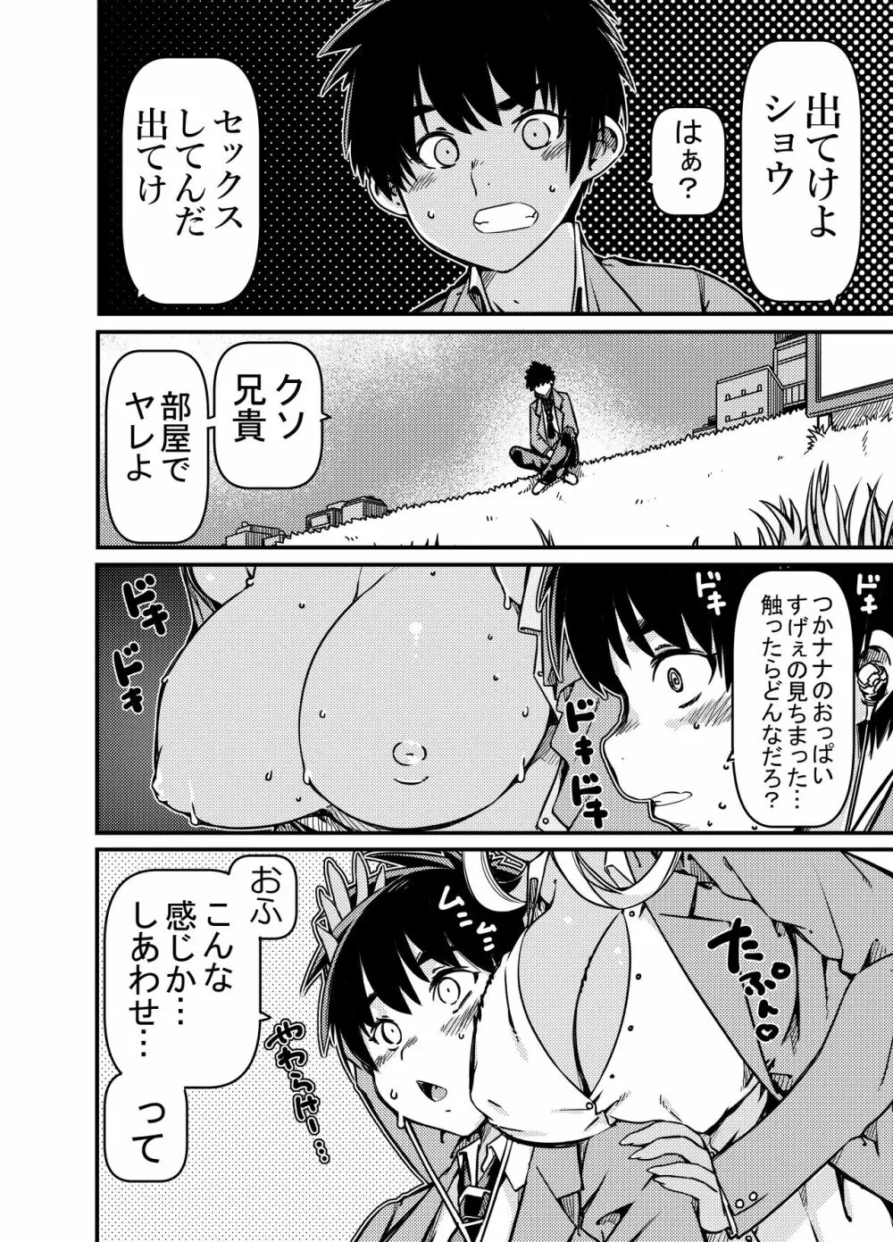 兄貴の彼女の黒ギャルと部屋に閉じ込められたんだけど？ Page.3