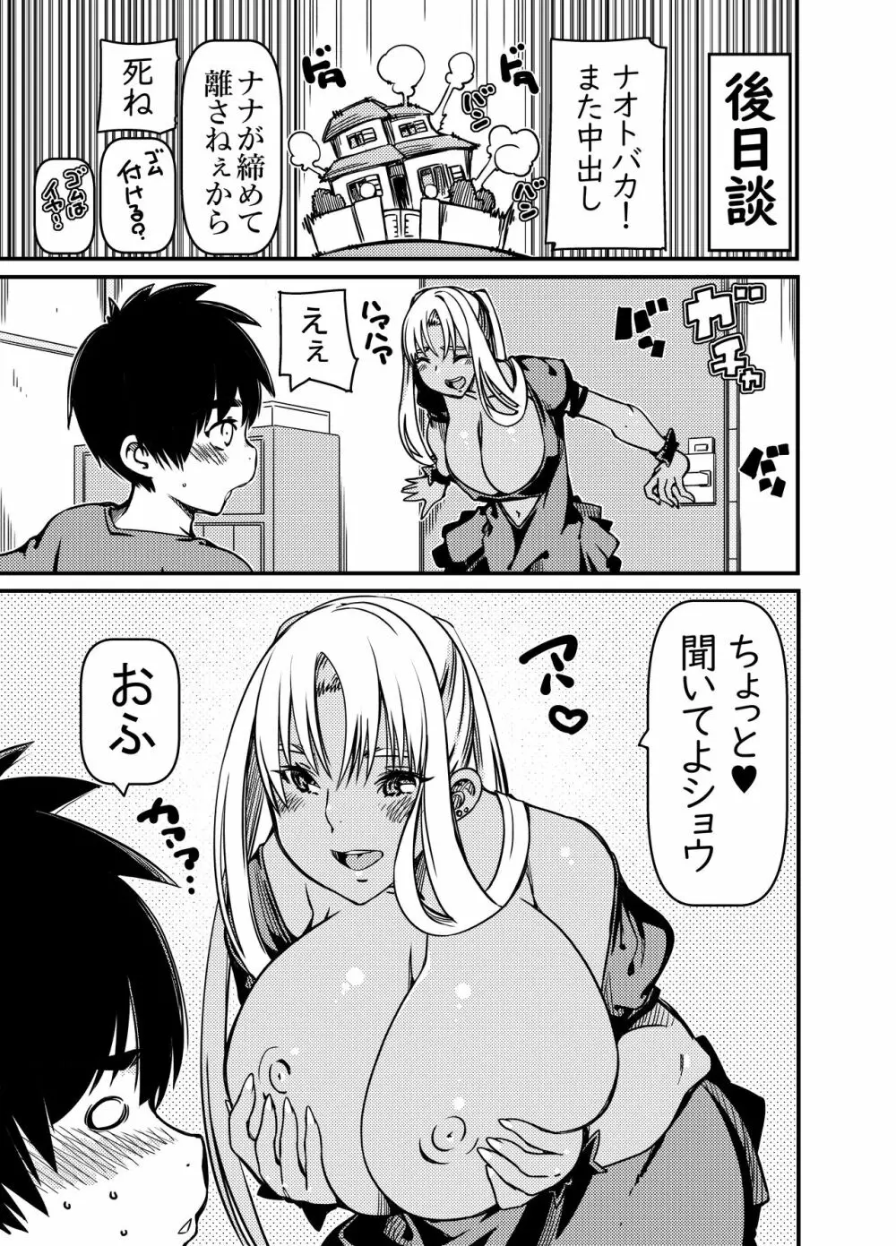 兄貴の彼女の黒ギャルと部屋に閉じ込められたんだけど？ Page.30