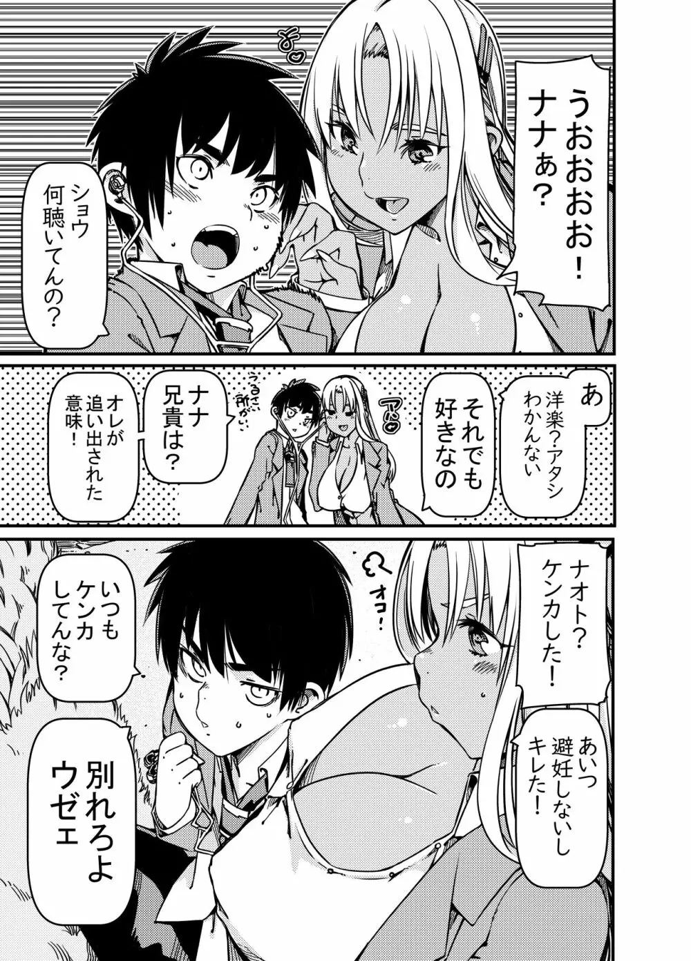 兄貴の彼女の黒ギャルと部屋に閉じ込められたんだけど？ Page.4