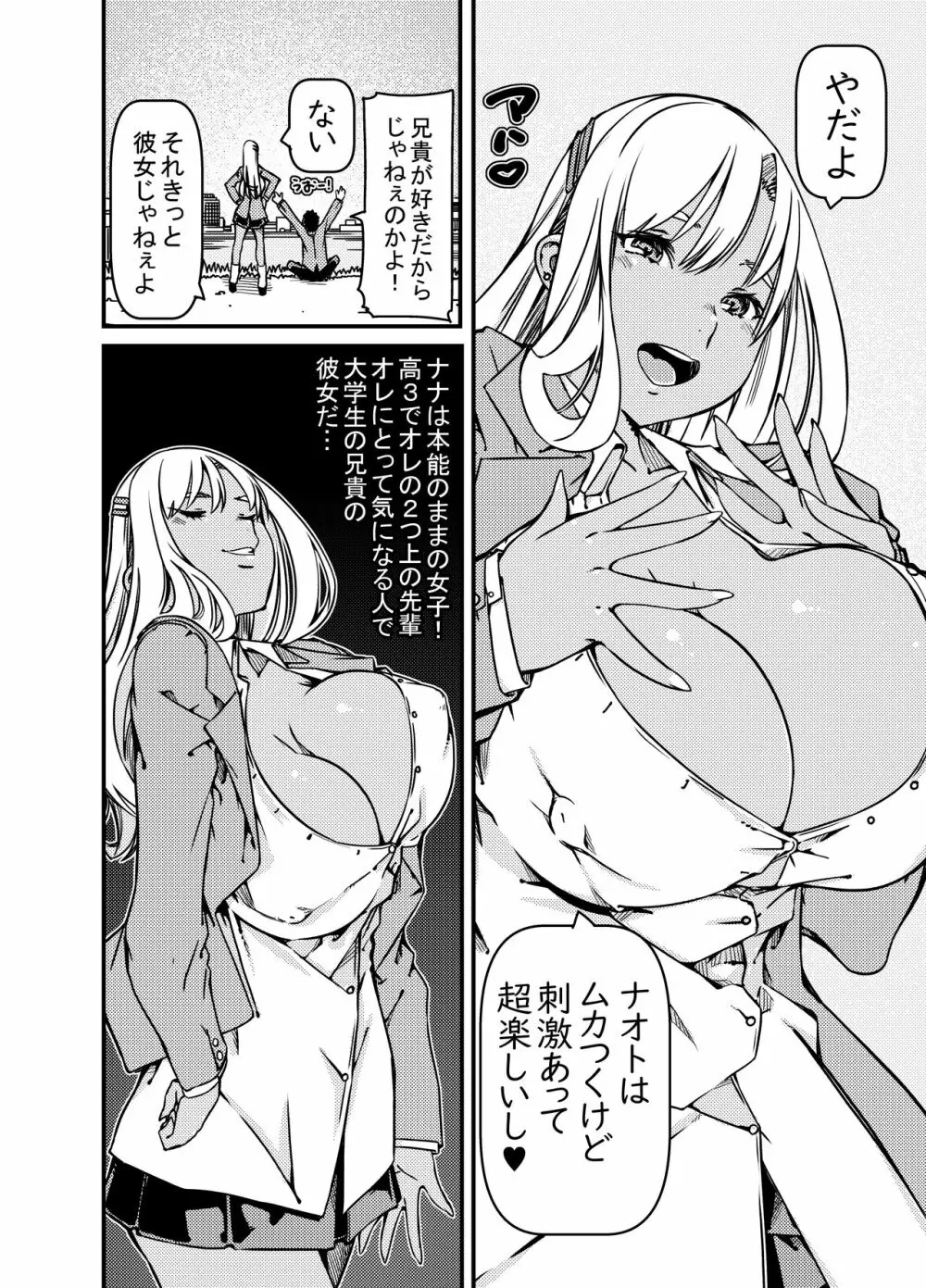 兄貴の彼女の黒ギャルと部屋に閉じ込められたんだけど？ Page.5