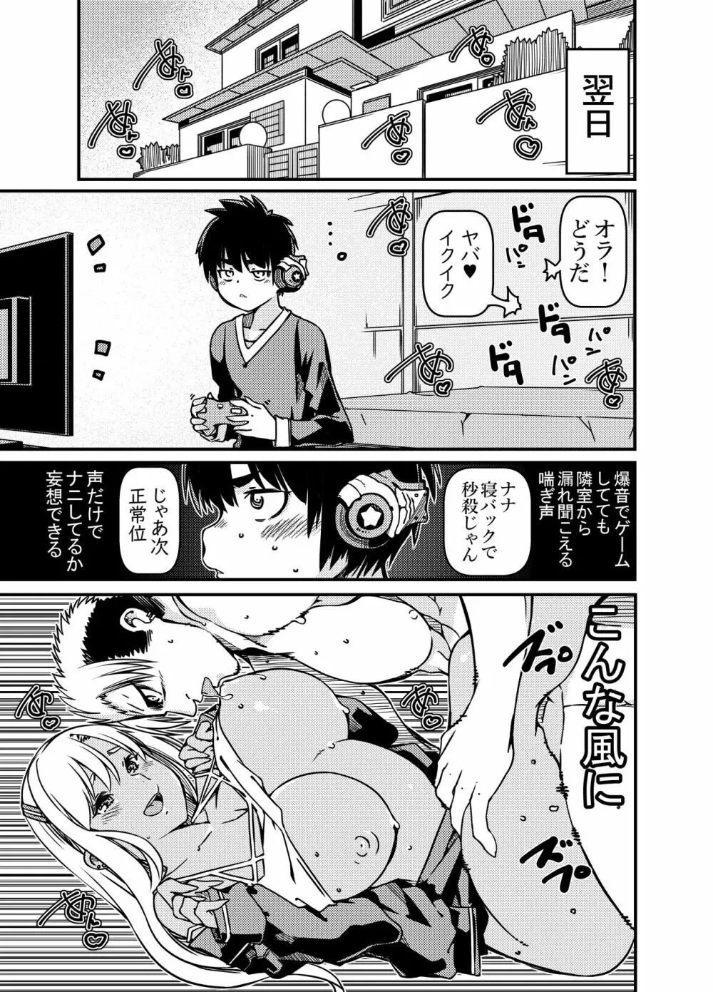 兄貴の彼女の黒ギャルと部屋に閉じ込められたんだけど？ Page.6