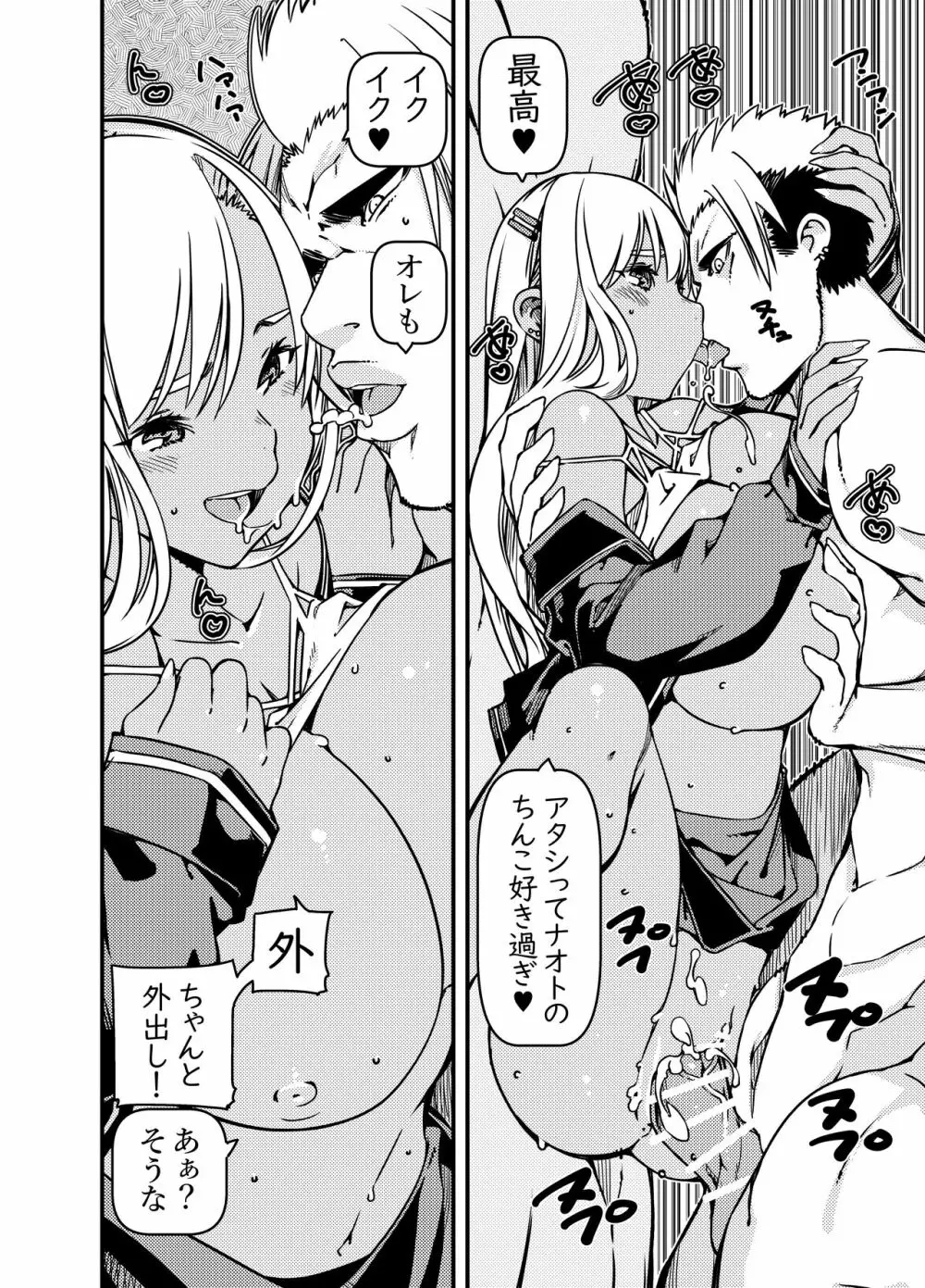 兄貴の彼女の黒ギャルと部屋に閉じ込められたんだけど？ Page.7