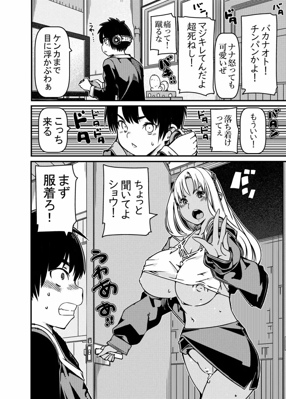 兄貴の彼女の黒ギャルと部屋に閉じ込められたんだけど？ Page.9