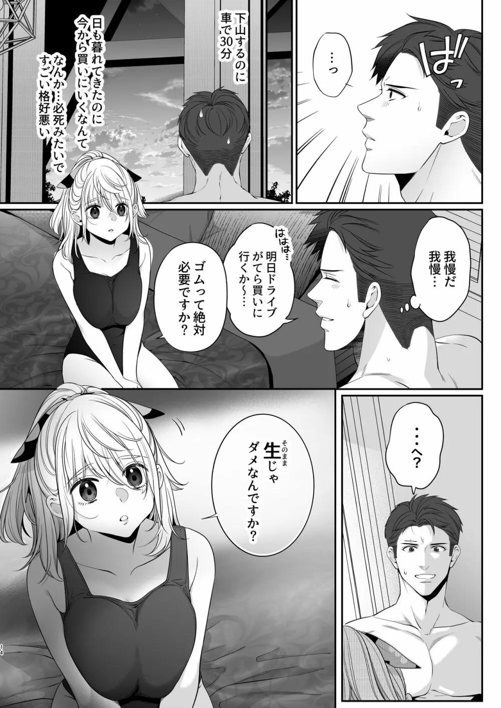 大神ちゃん１時間目 Page.14