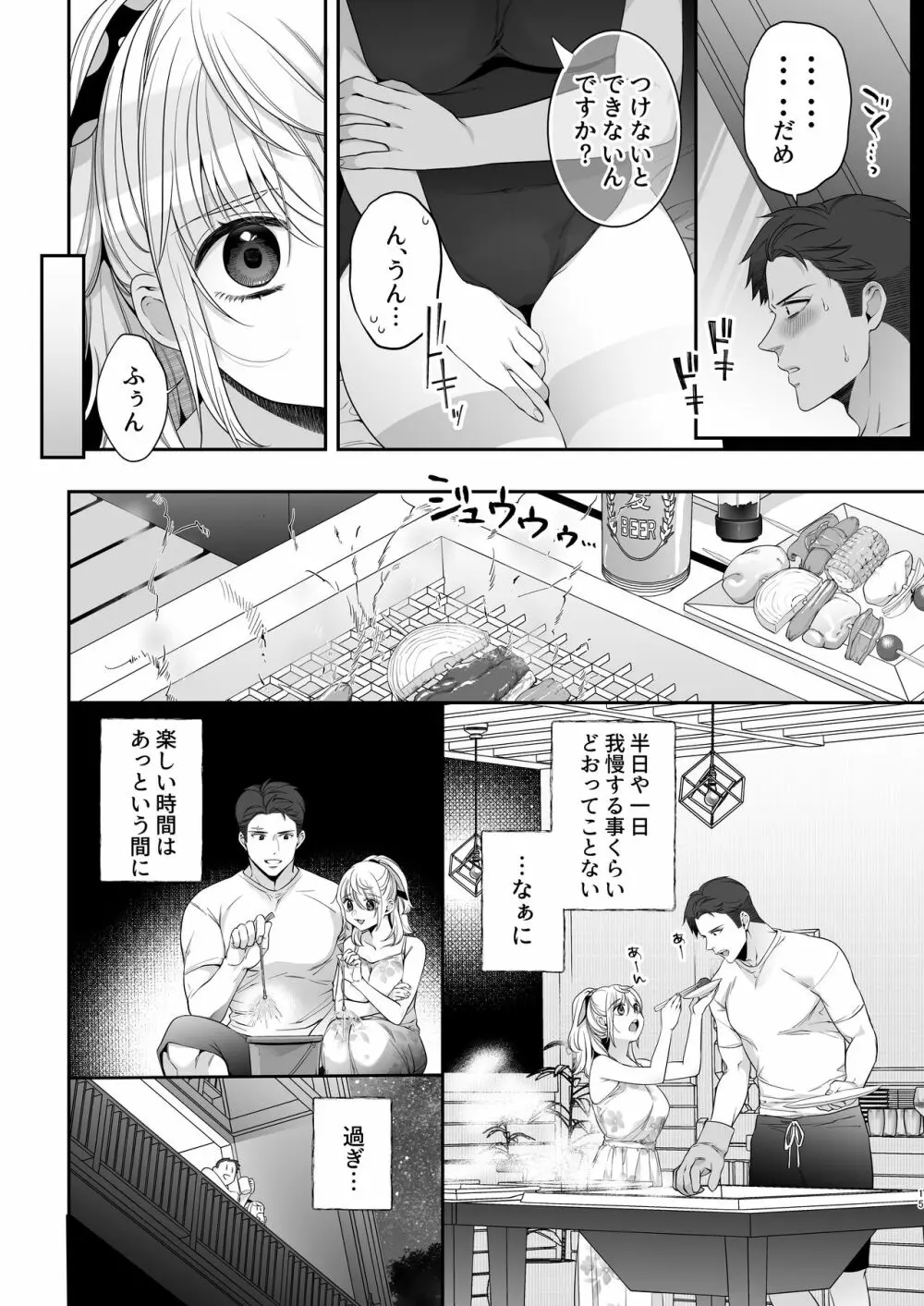 大神ちゃん１時間目 Page.15