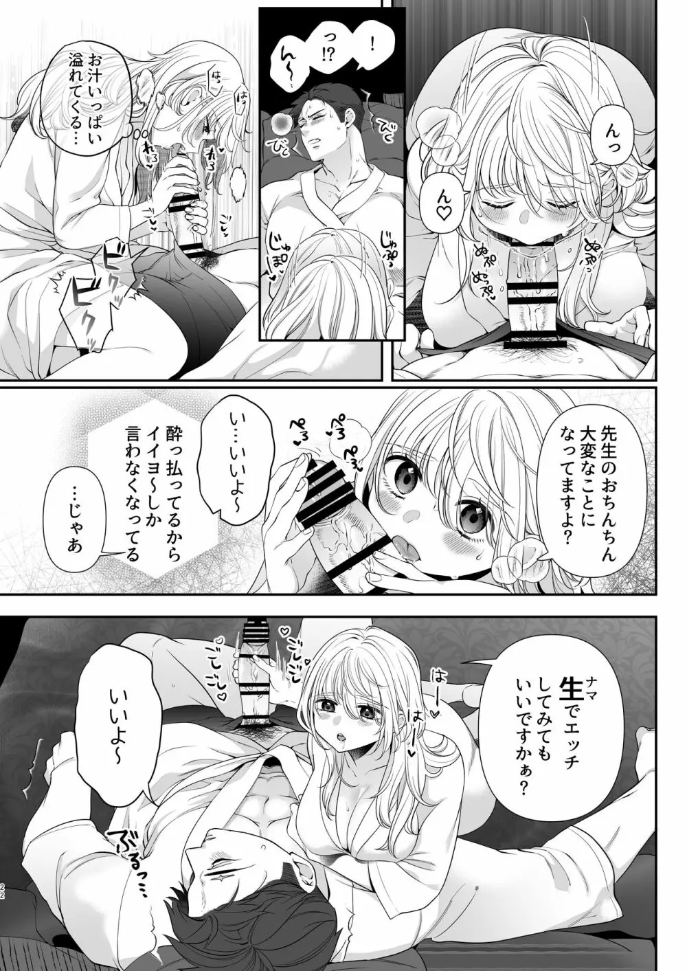 大神ちゃん１時間目 Page.22