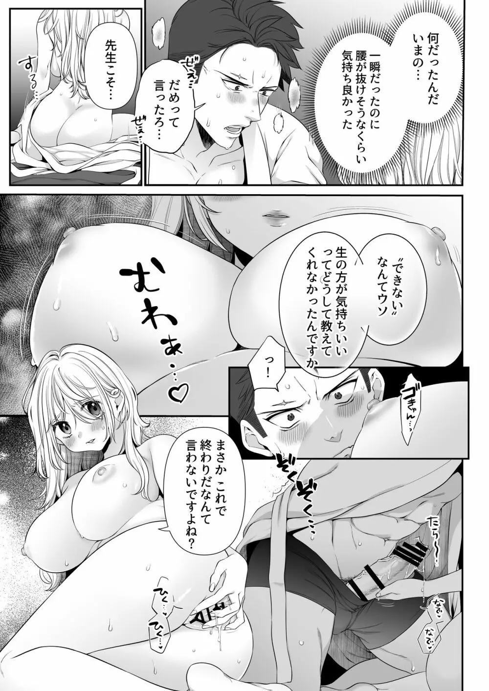 大神ちゃん１時間目 Page.26