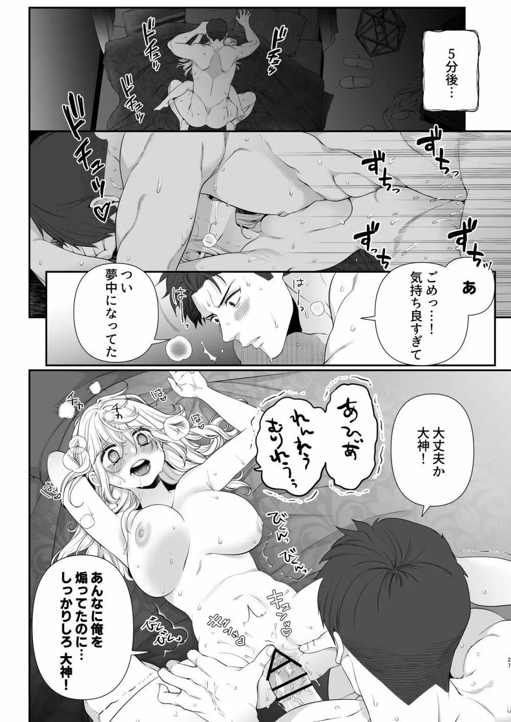 大神ちゃん１時間目 Page.27