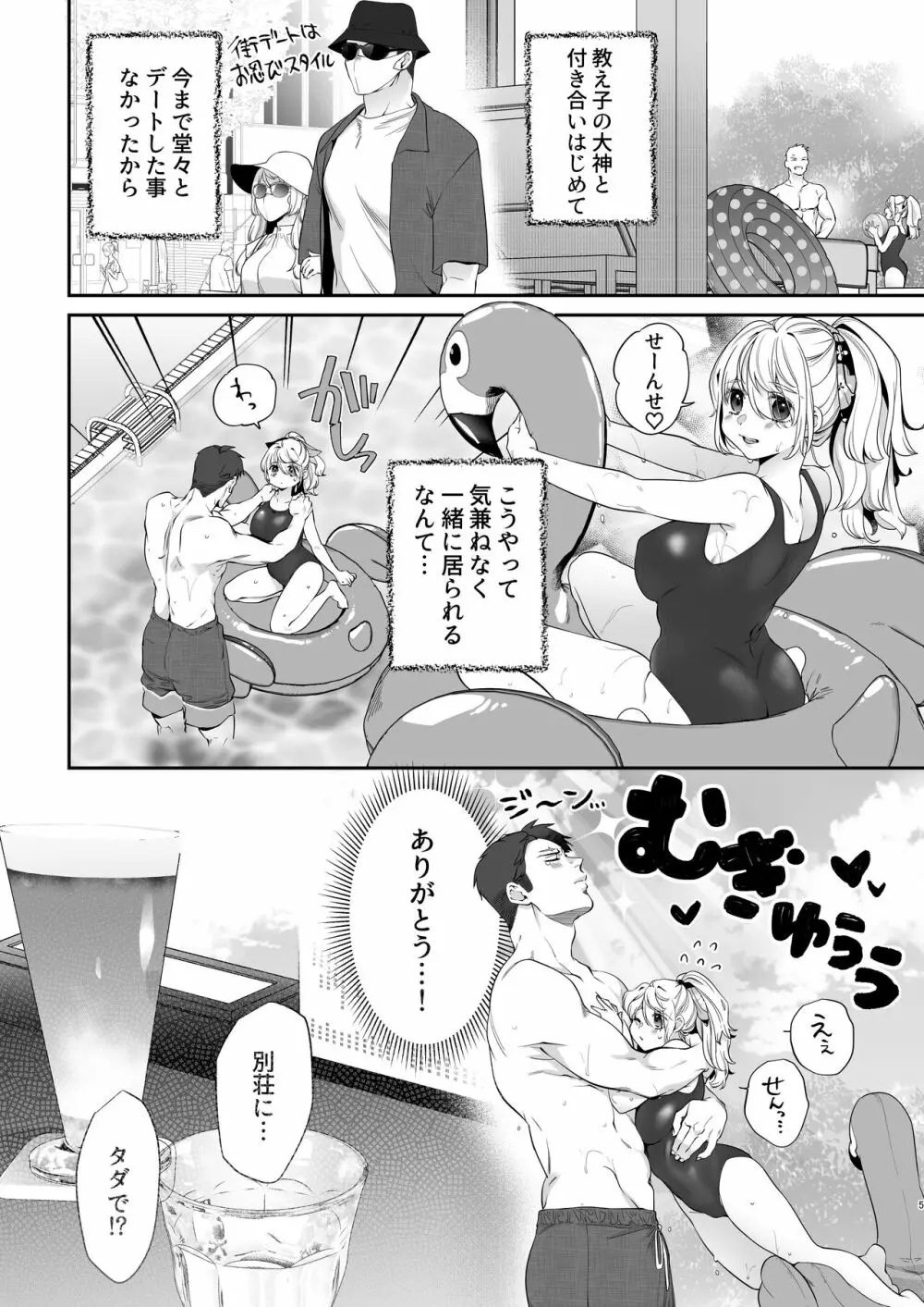 大神ちゃん１時間目 Page.5