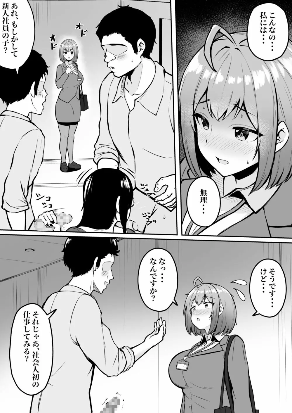 私の配属先は性処理課 〜研修編〜 Page.13