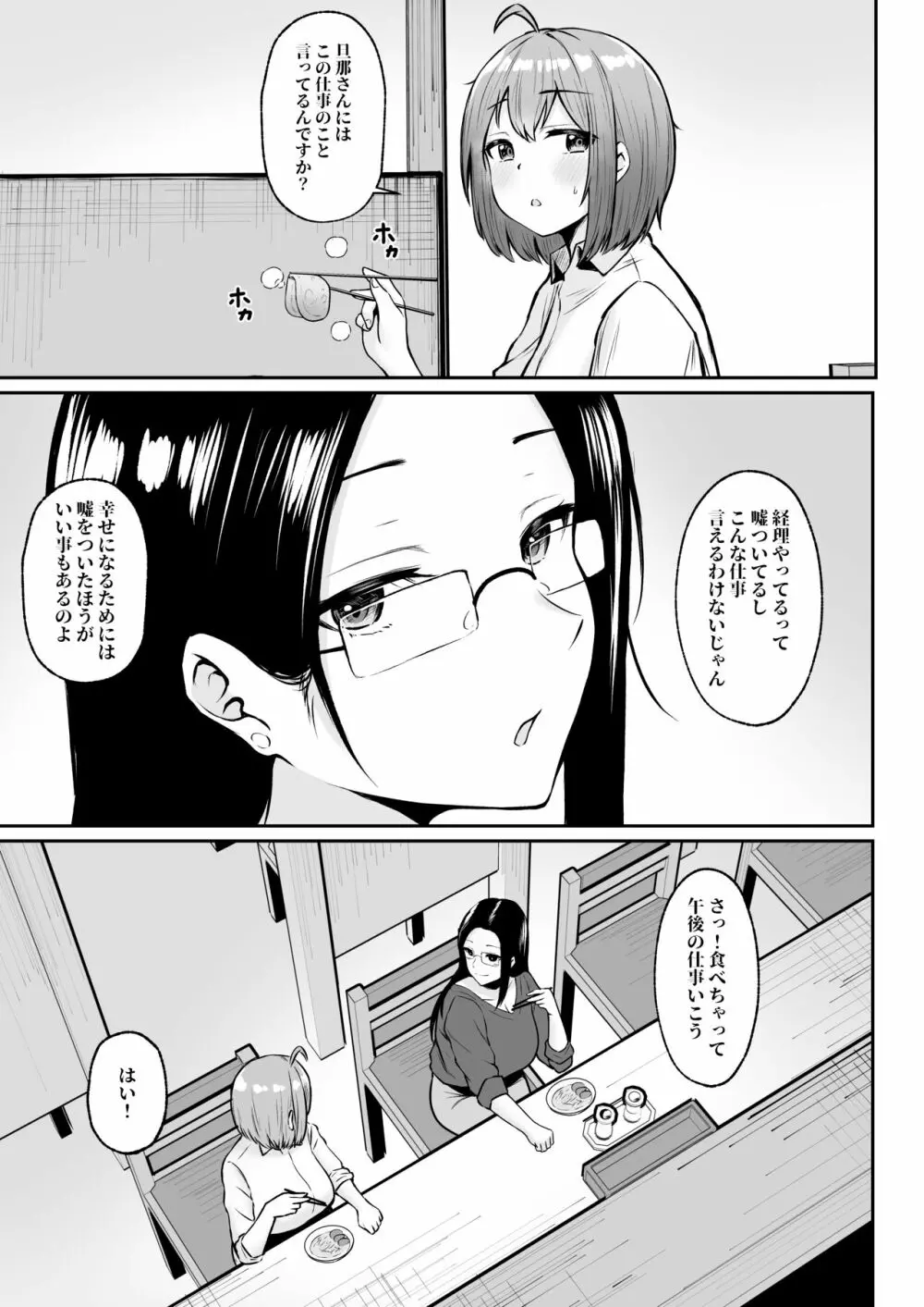 私の配属先は性処理課 〜研修編〜 Page.26