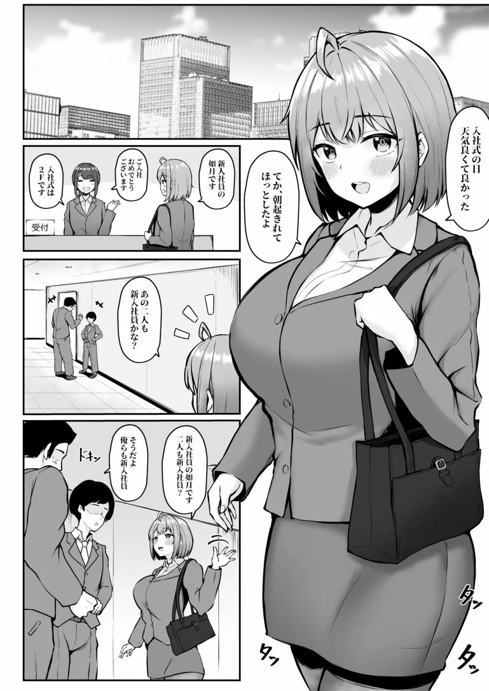 私の配属先は性処理課 〜研修編〜 Page.5