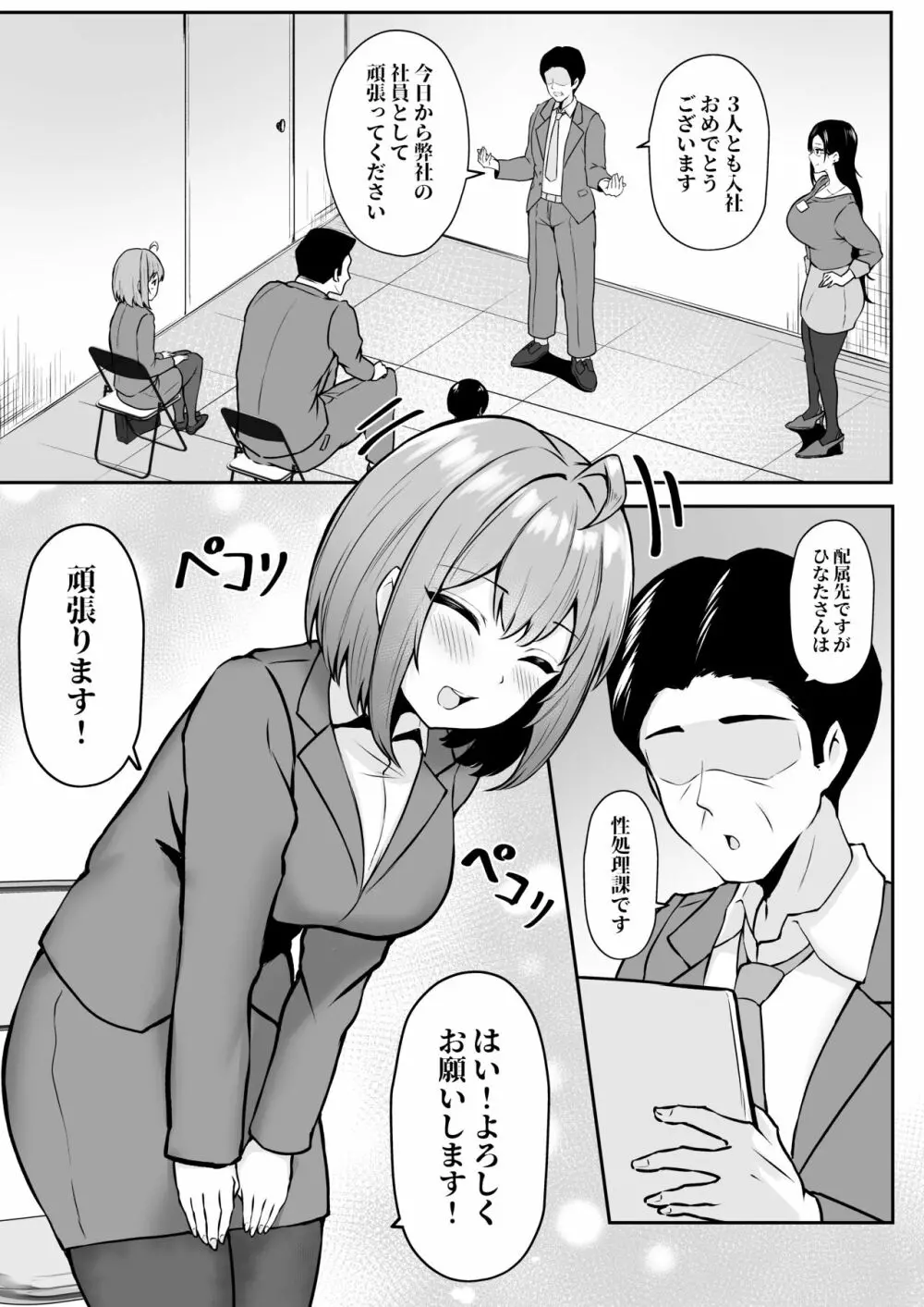 私の配属先は性処理課 〜研修編〜 Page.6