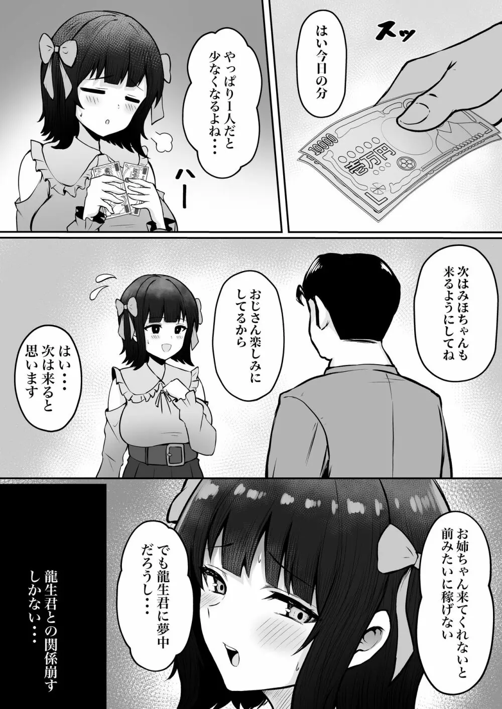 地雷系妹に彼氏寝取られてるんだが 〜リア充の姉とパパ活する妹〜 Page.38