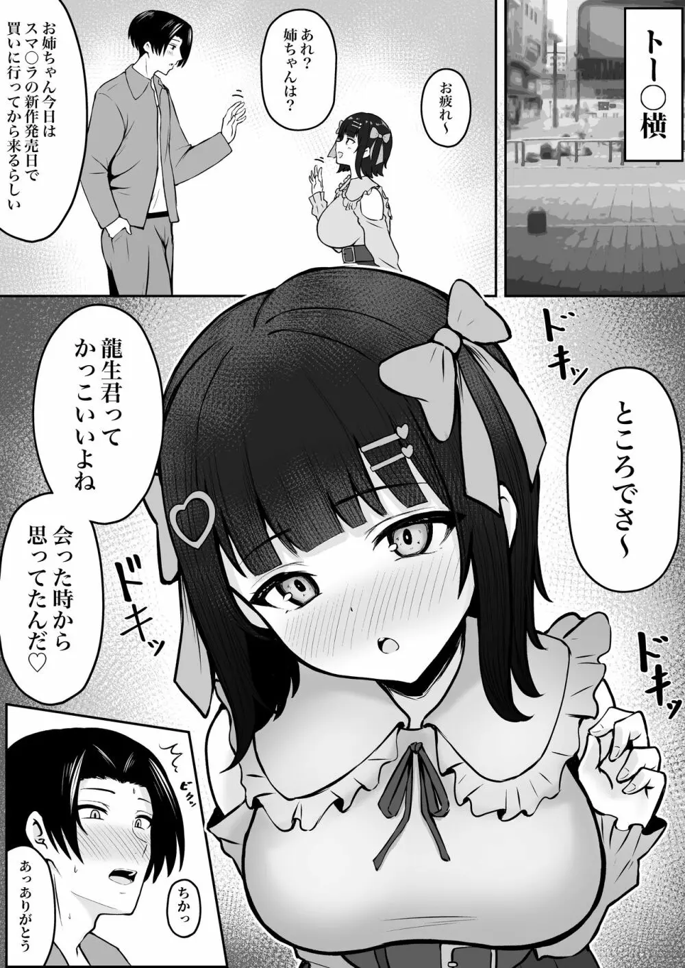 地雷系妹に彼氏寝取られてるんだが 〜リア充の姉とパパ活する妹〜 Page.39