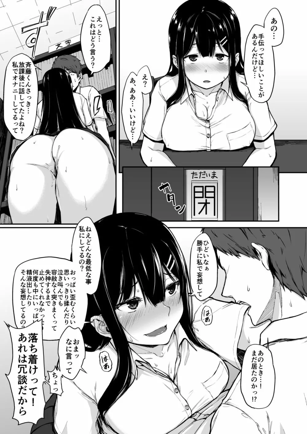 文系少女の裏ノ顔 Page.11
