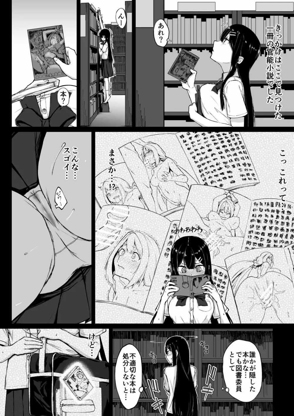 文系少女の裏ノ顔 Page.4