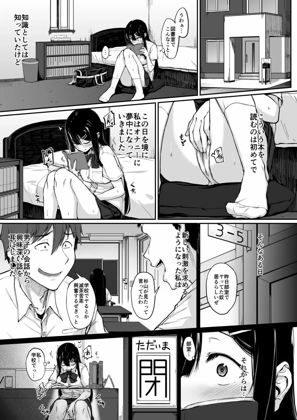 文系少女の裏ノ顔 Page.5