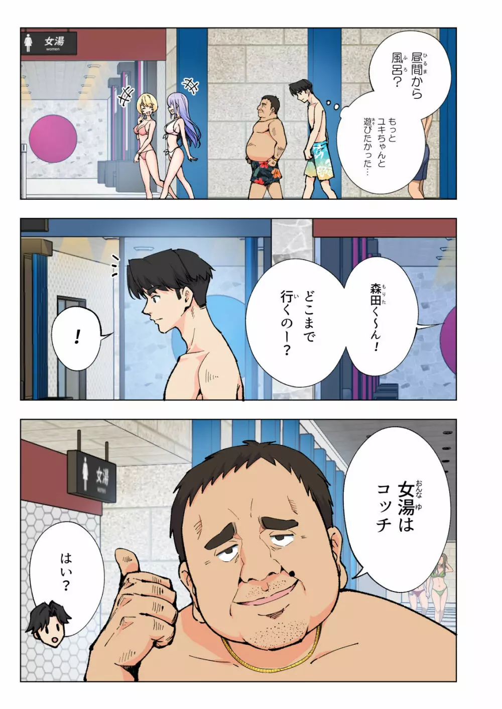 スパ・カイラクーア Page.18