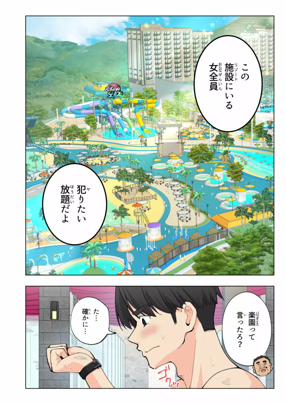 スパ・カイラクーア Page.65