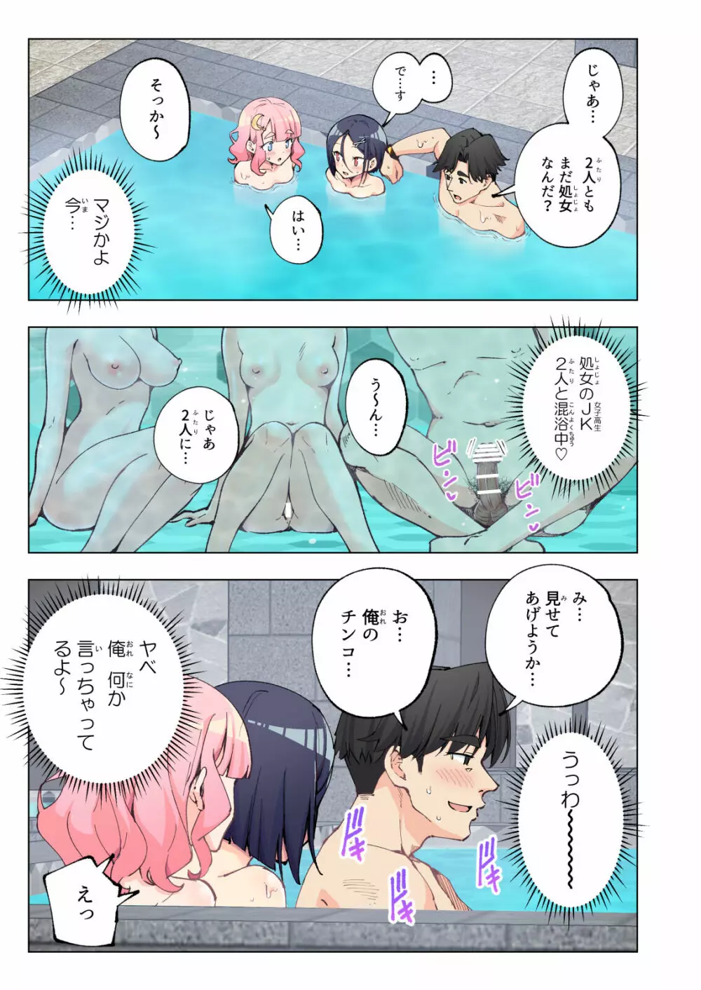 スパ・カイラクーア Page.76