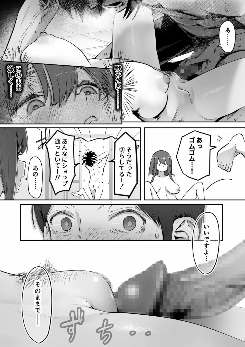 アダルトショップの若妻さん Page.19