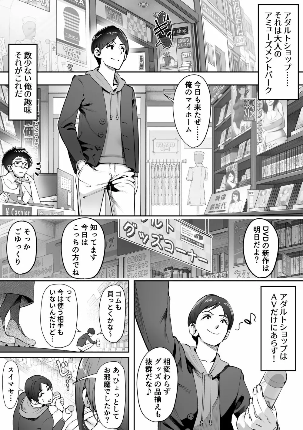 アダルトショップの若妻さん Page.2