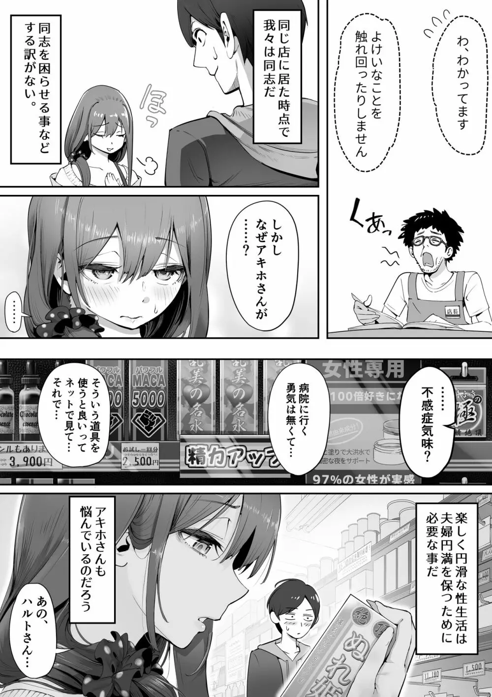 アダルトショップの若妻さん Page.4