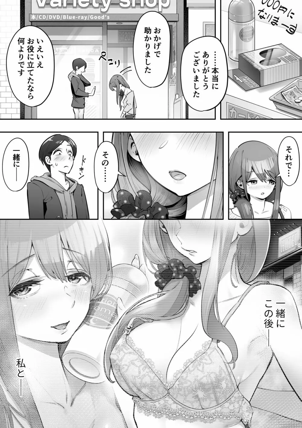 アダルトショップの若妻さん Page.8