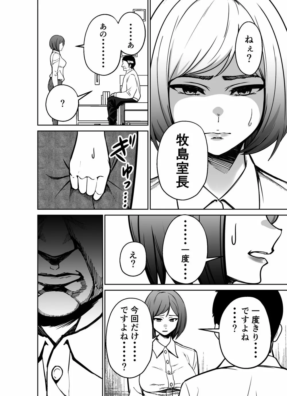 仕事帰り、自習室にて・・・ Page.102