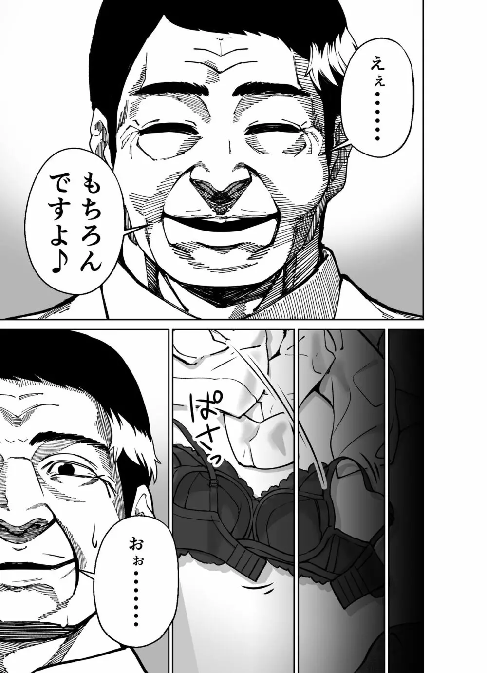 仕事帰り、自習室にて・・・ Page.103