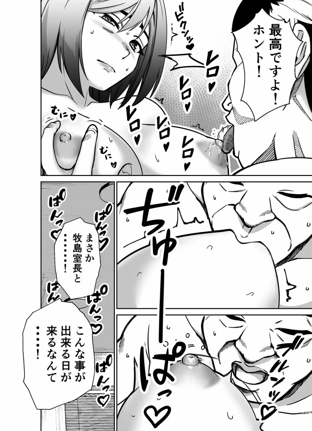 仕事帰り、自習室にて・・・ Page.110