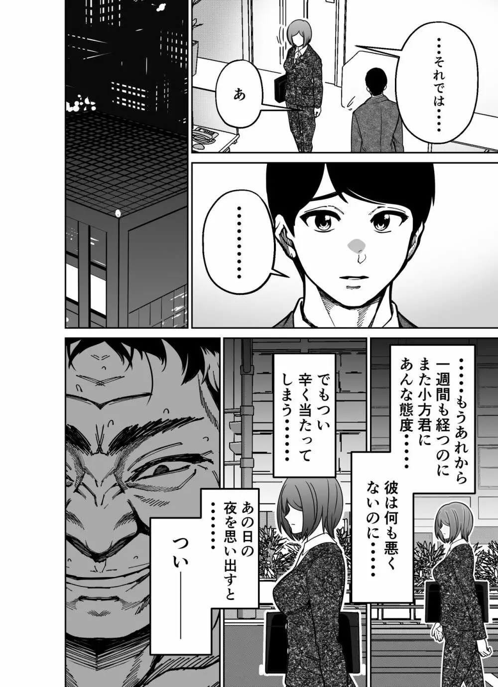 仕事帰り、自習室にて・・・ Page.116