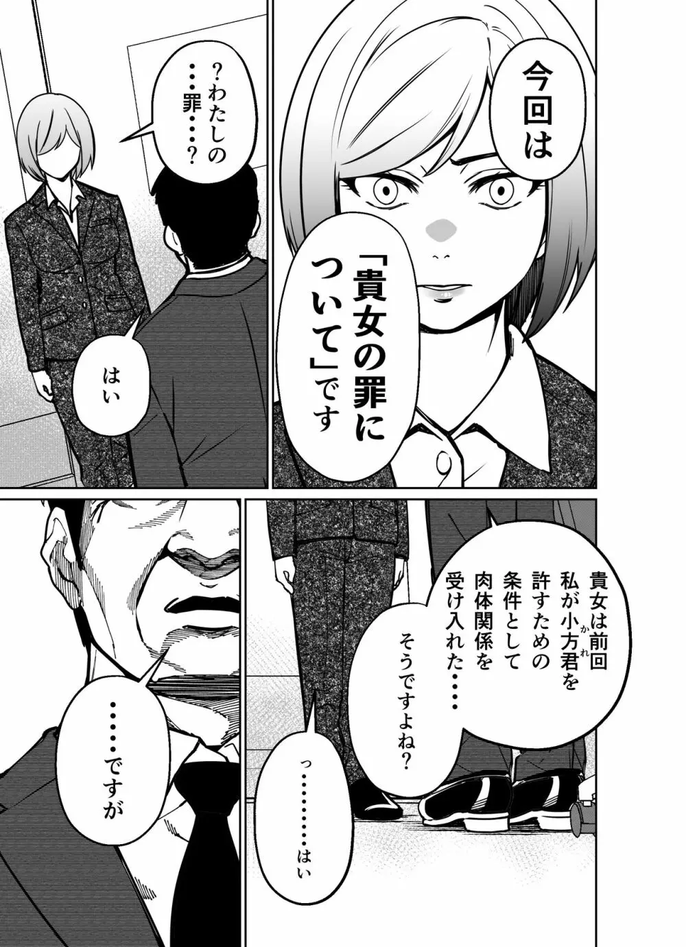 仕事帰り、自習室にて・・・ Page.123