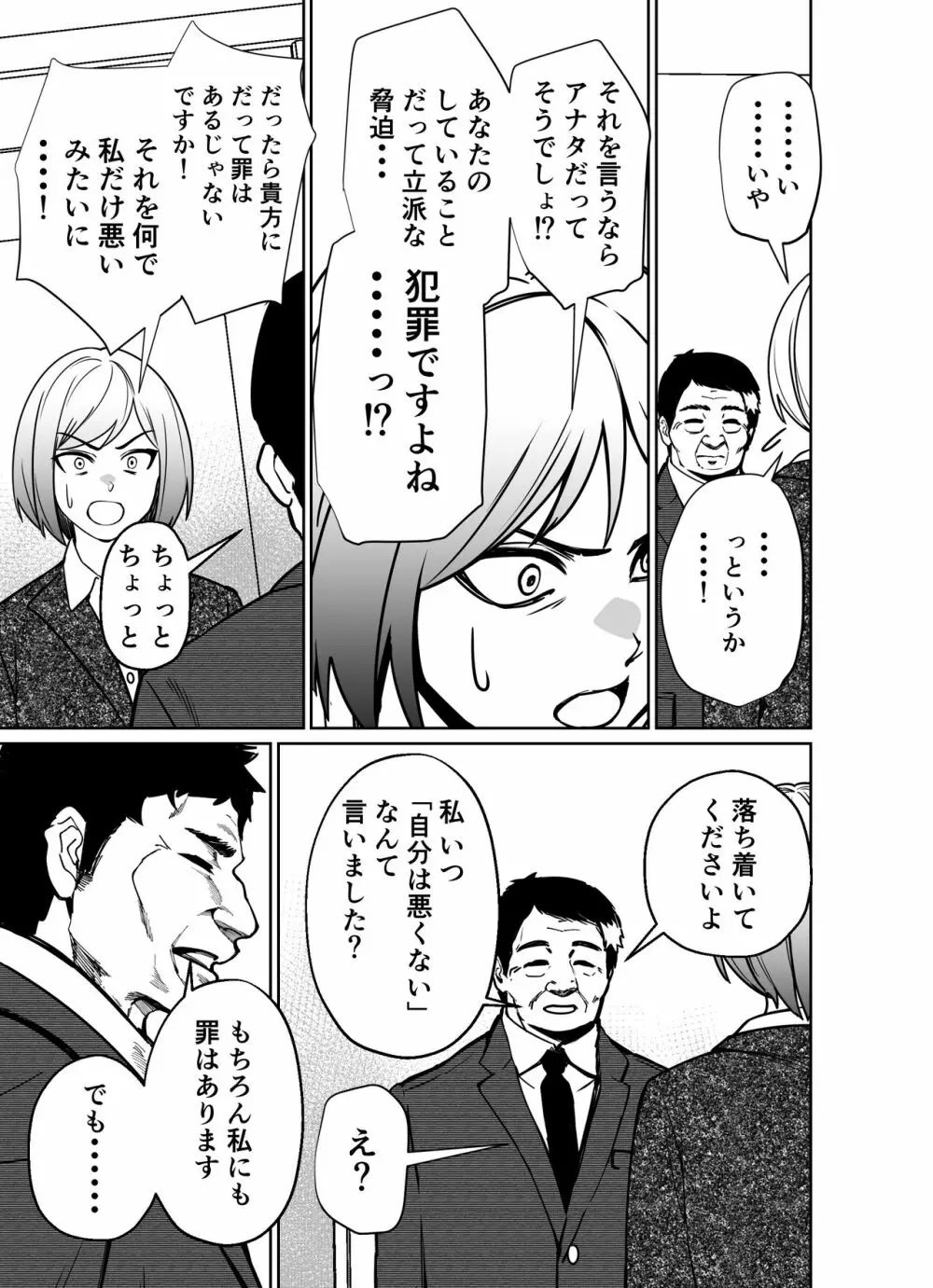 仕事帰り、自習室にて・・・ Page.125